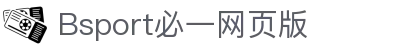 必一·运动(B-Sports)官方网站